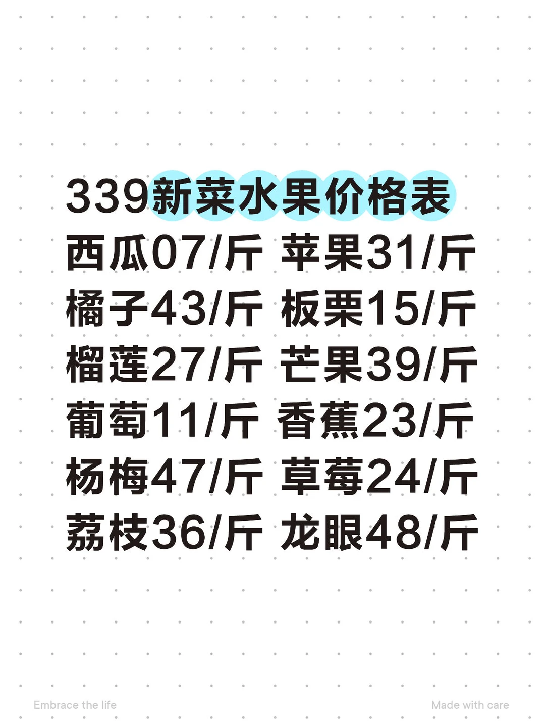 339新菜水果价格表