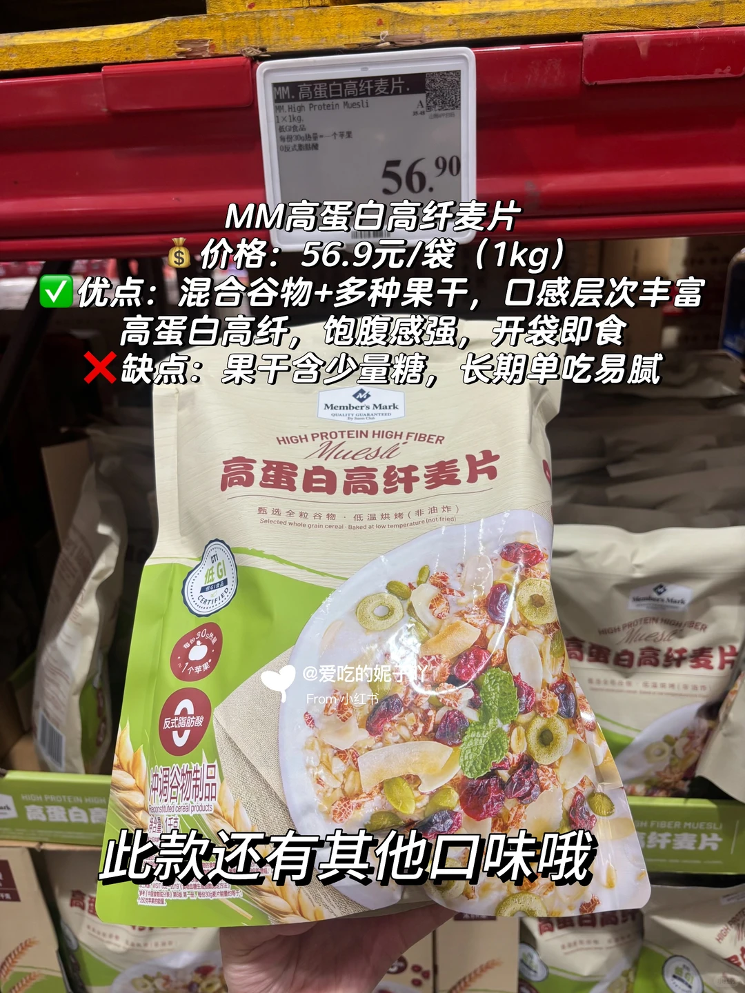 山姆麦片选购攻略｜优缺点+对比分析