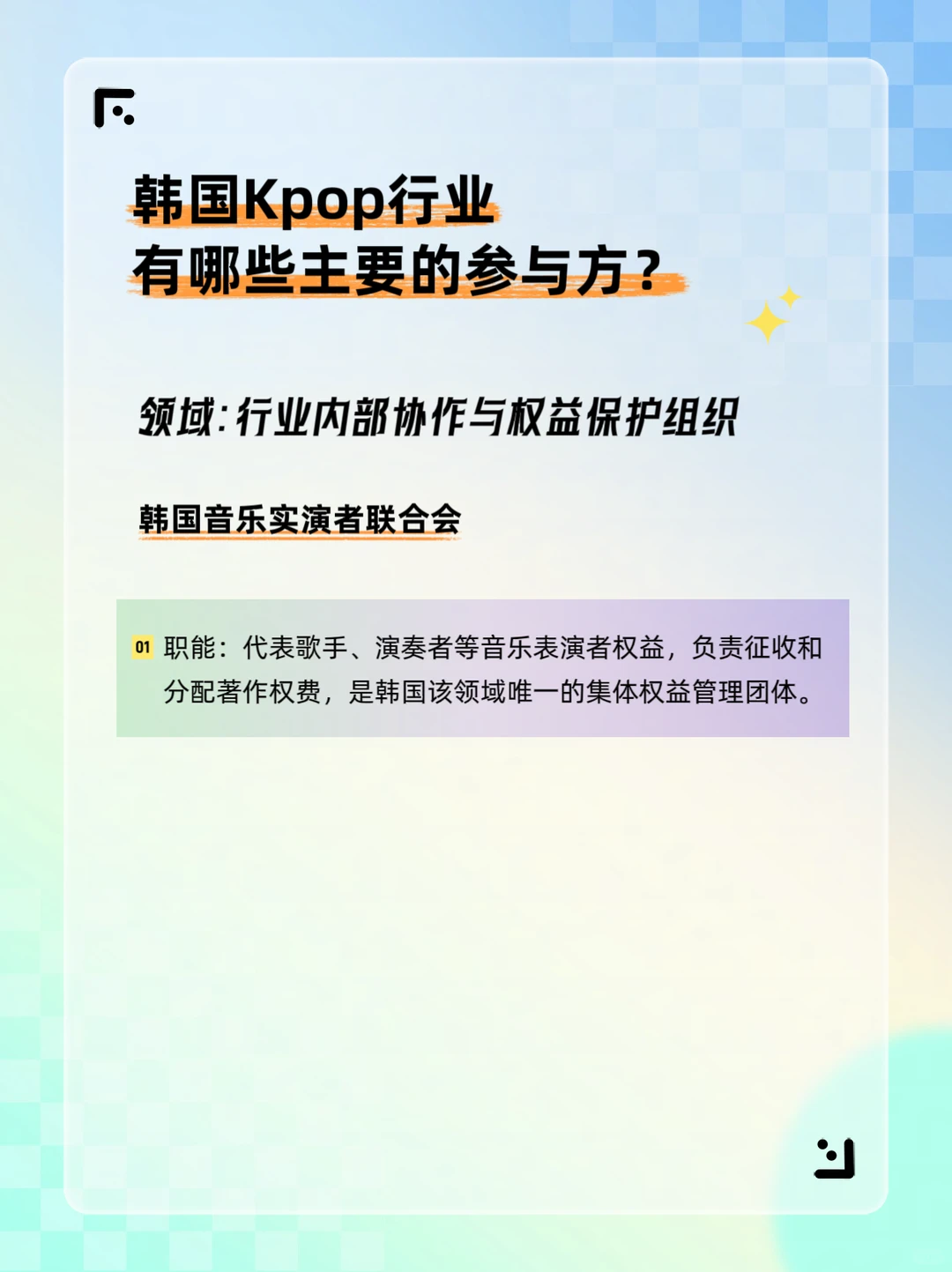 韩国Kpop行业有哪些主要的参与方？-官方层