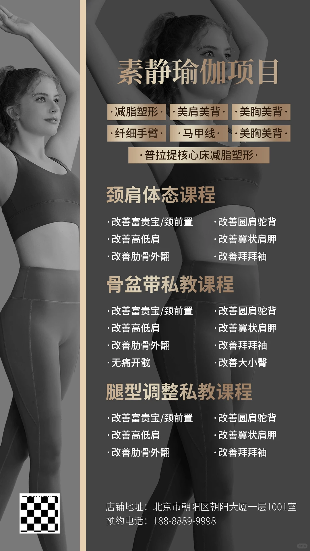 价格海报 | 瑜伽提拉提海报模板｜课程表