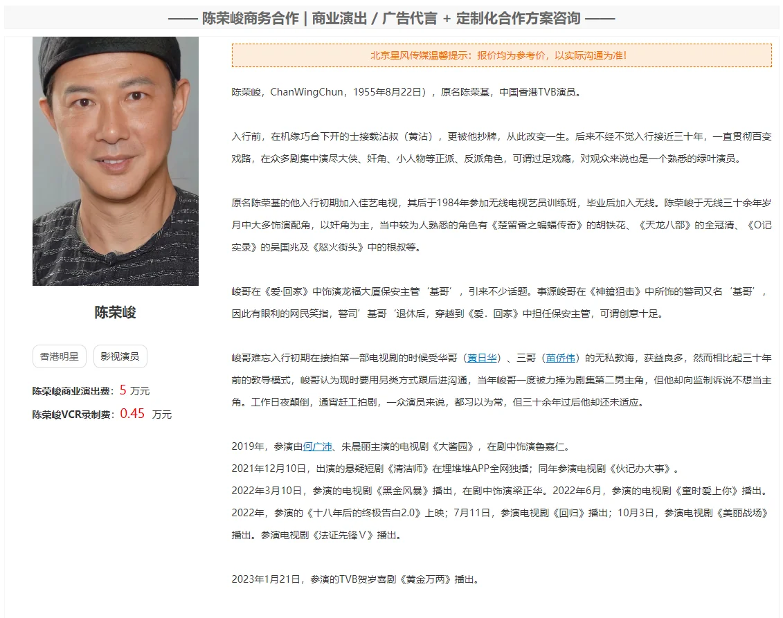 陈荣峻商演需要多少钱？