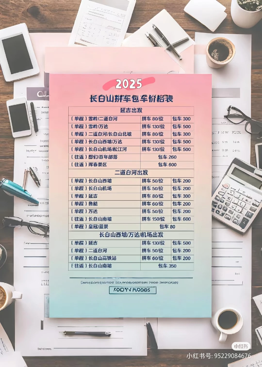 延吉长白山拼车包车价格表