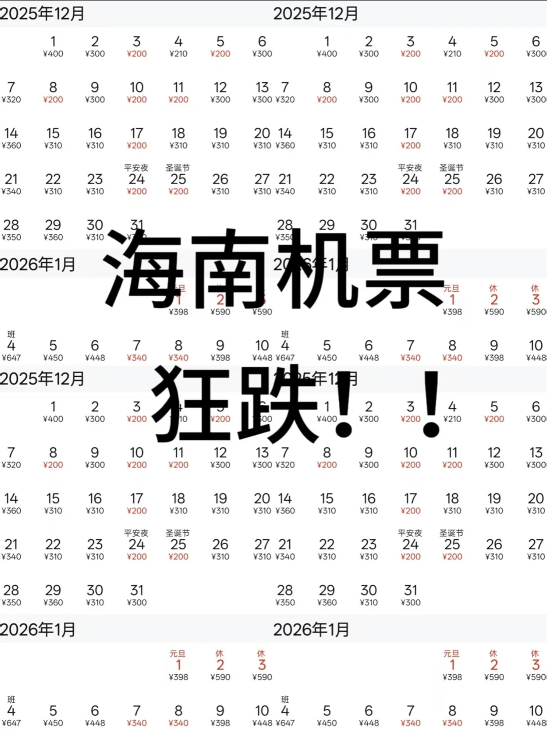 新消息：11月-2月的海南机票了！免机燃