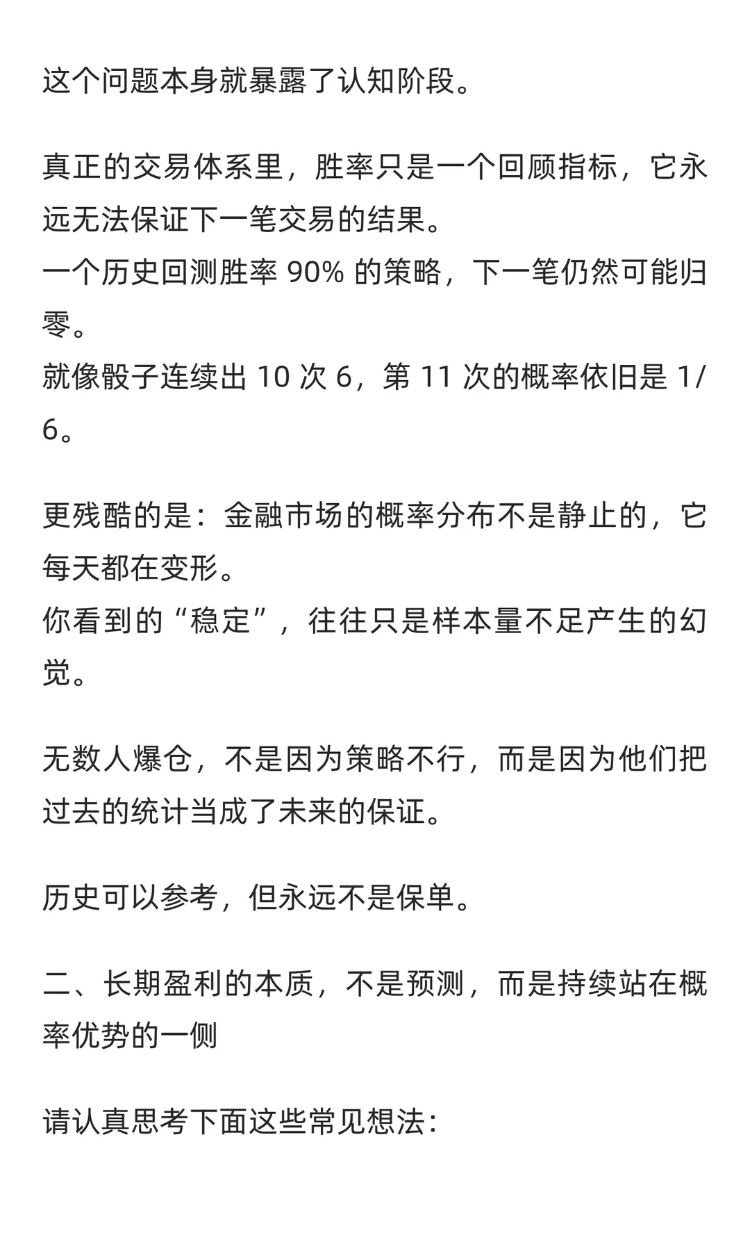 交易的尽头，是概率，概率的尽头，是风控