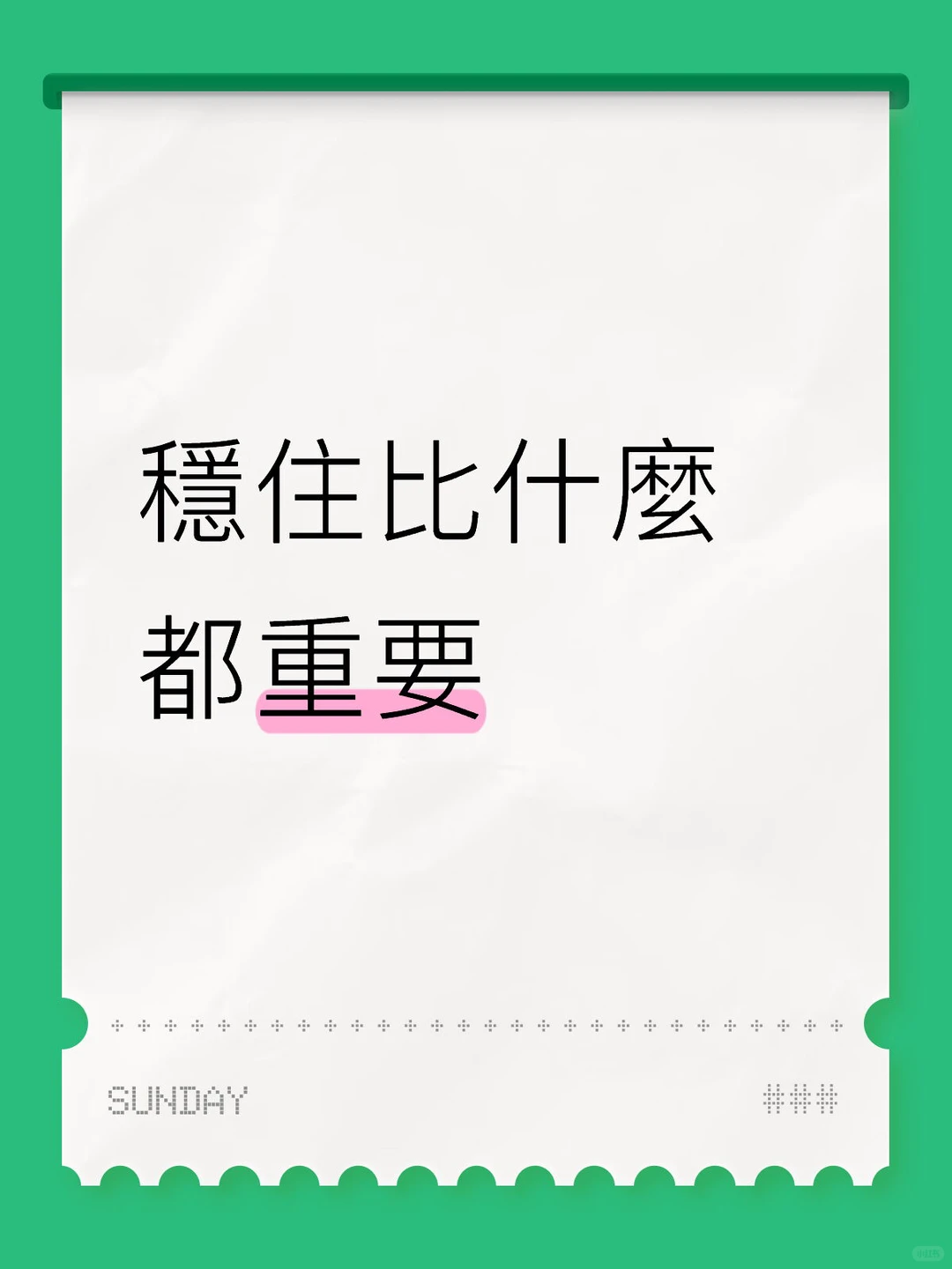 不是看行情，而是學會在波動裡保持溫柔。