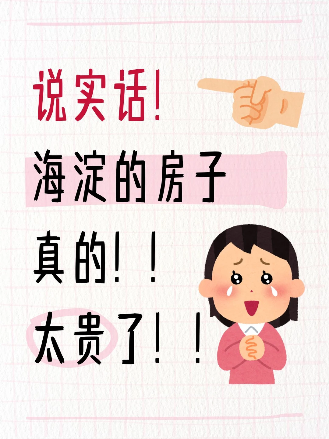 海淀房子真的太贵？北京隅·海岄价格公布！