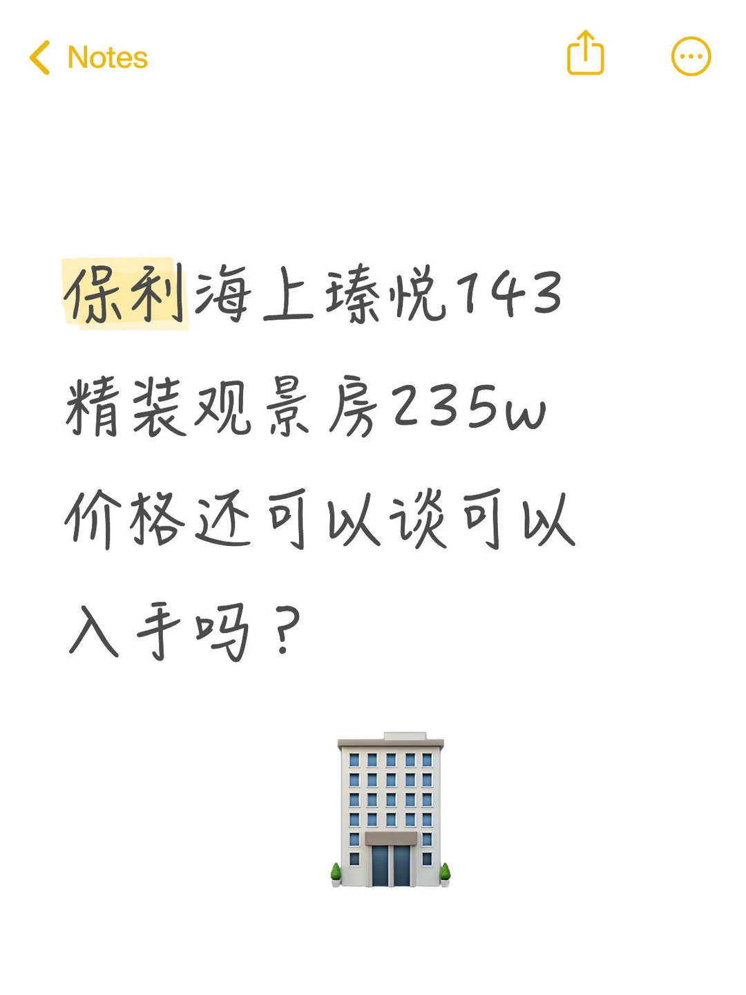 保利143精装观景房235w