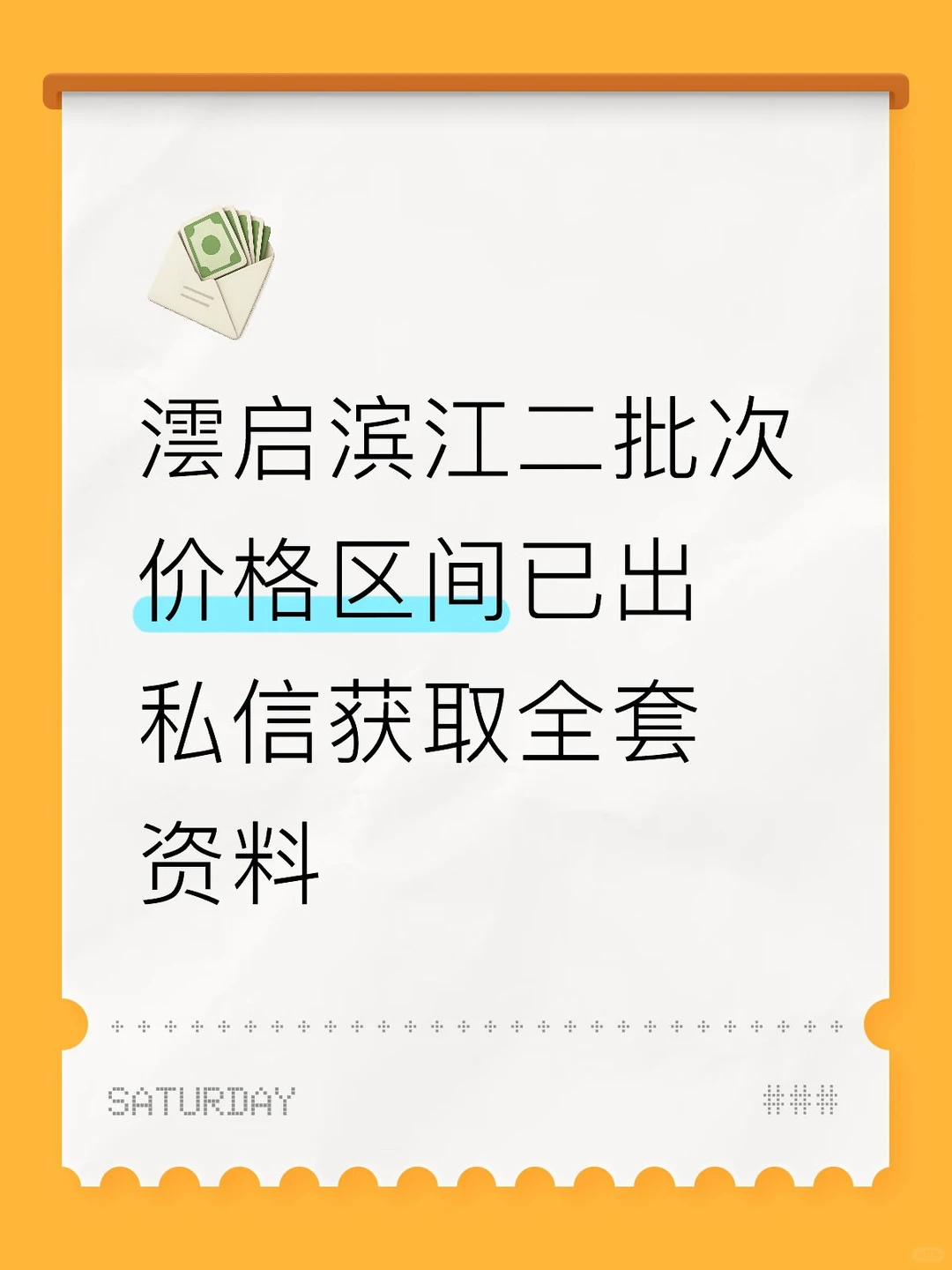 澐启滨江二批次价格区间已出，抓紧时间来看