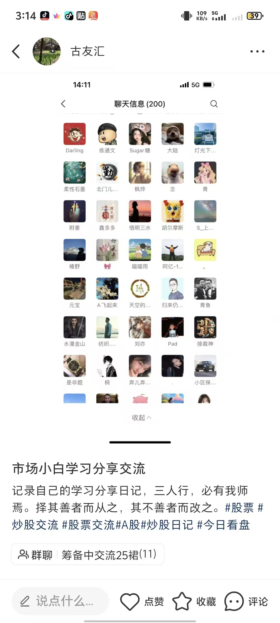 三年股友交流筹备群