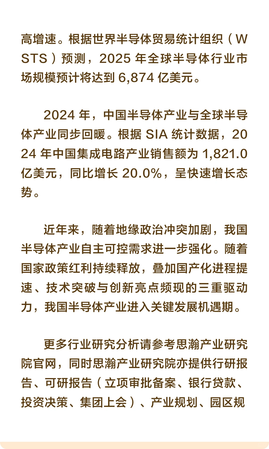 2025年半导体行业发展概况