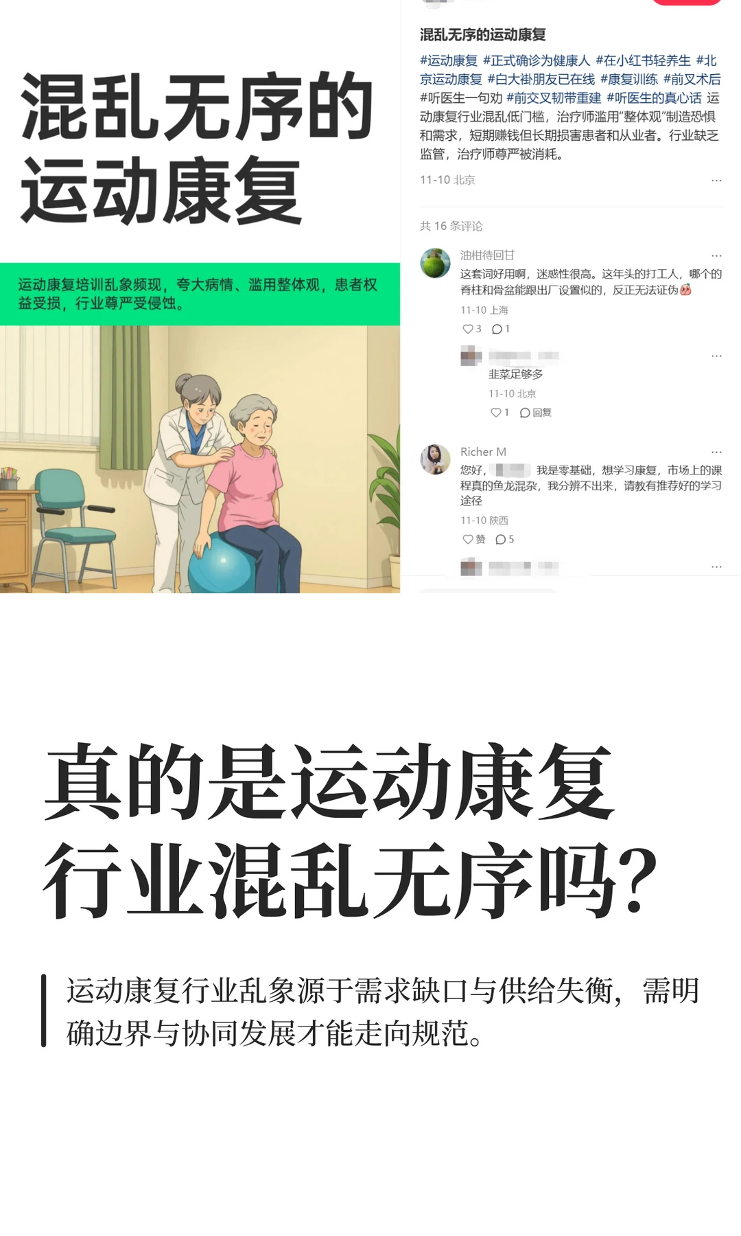 真的是运动康复行业混乱无序吗？