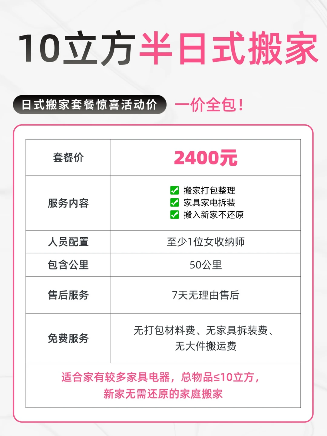 日式搬家年底大促，这价格是来做慈善的吧