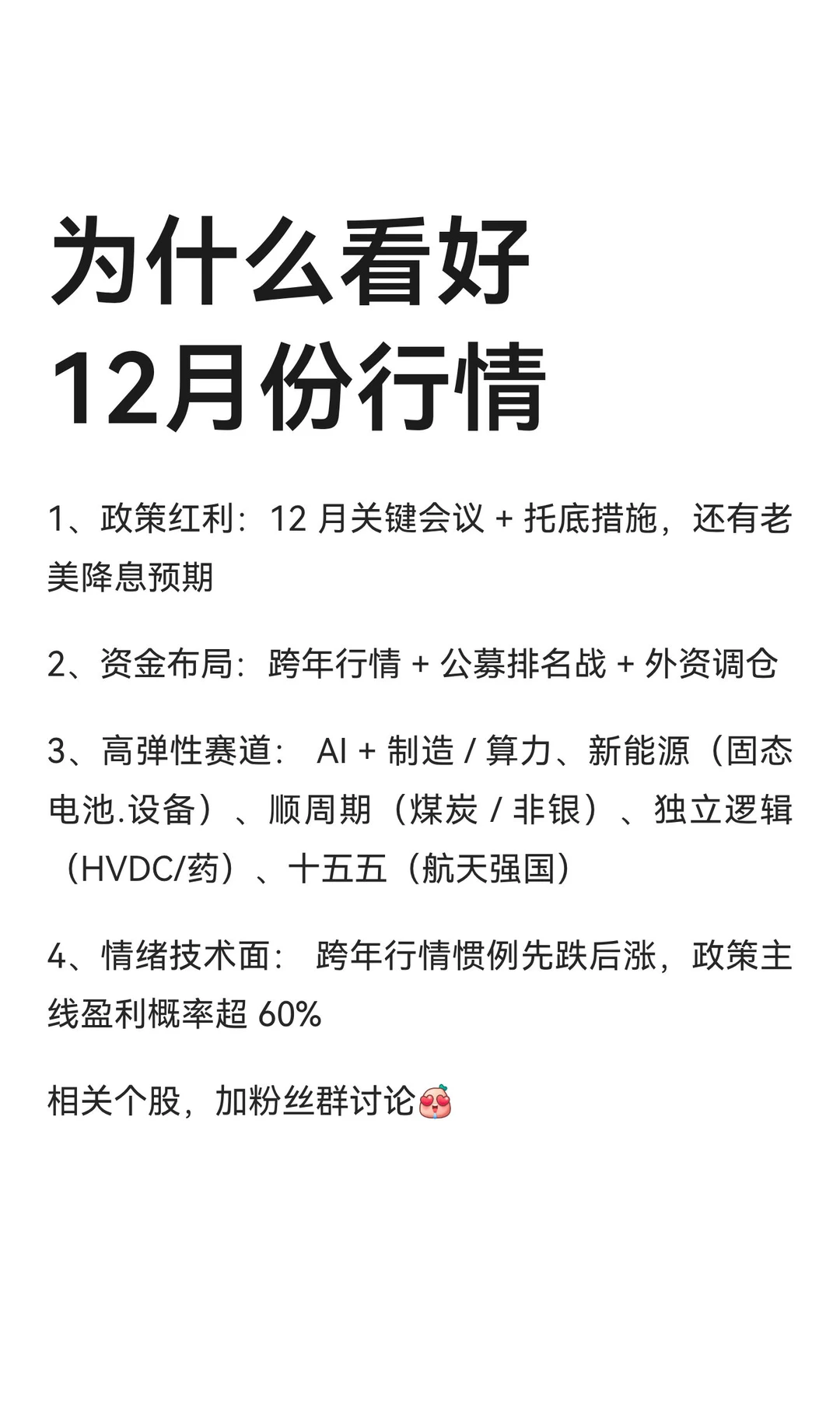 为什么看好12月份行情？
