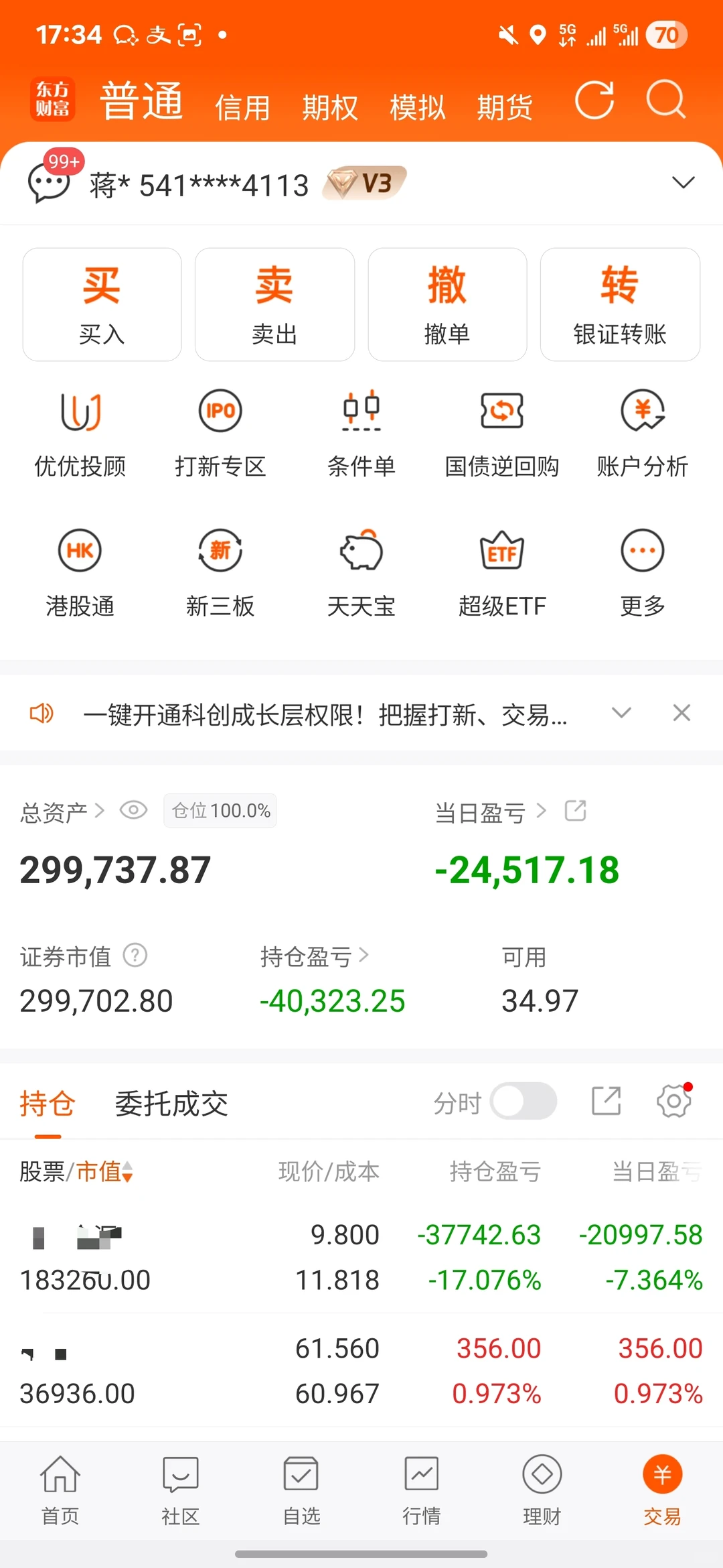 哎又回到亏13万！三天亏4万！！亏麻了