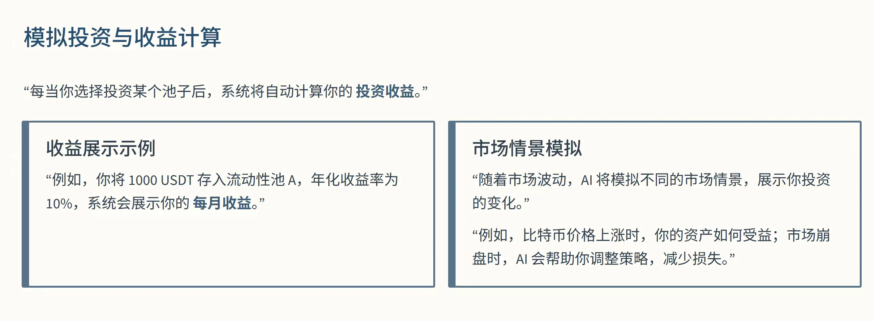 虚拟 DeFi 策略模拟器➕AI投资小助手
