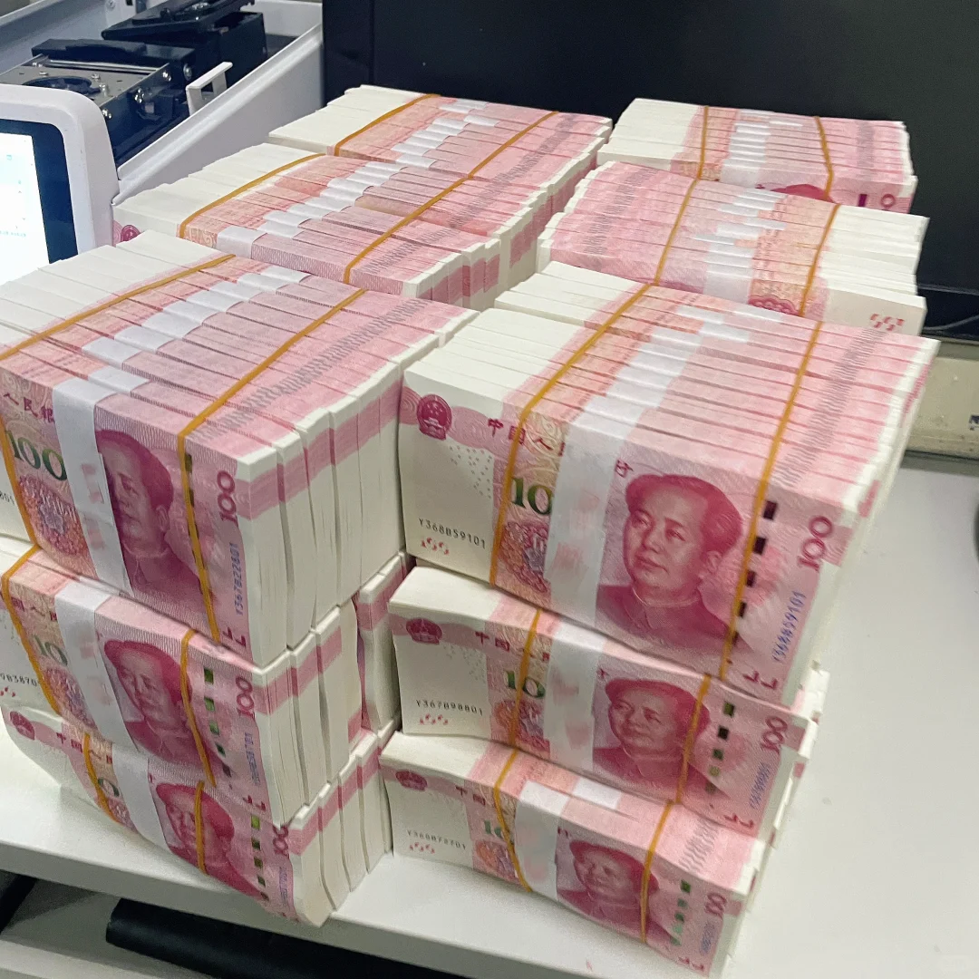 捆好的人民币，帅不帅？