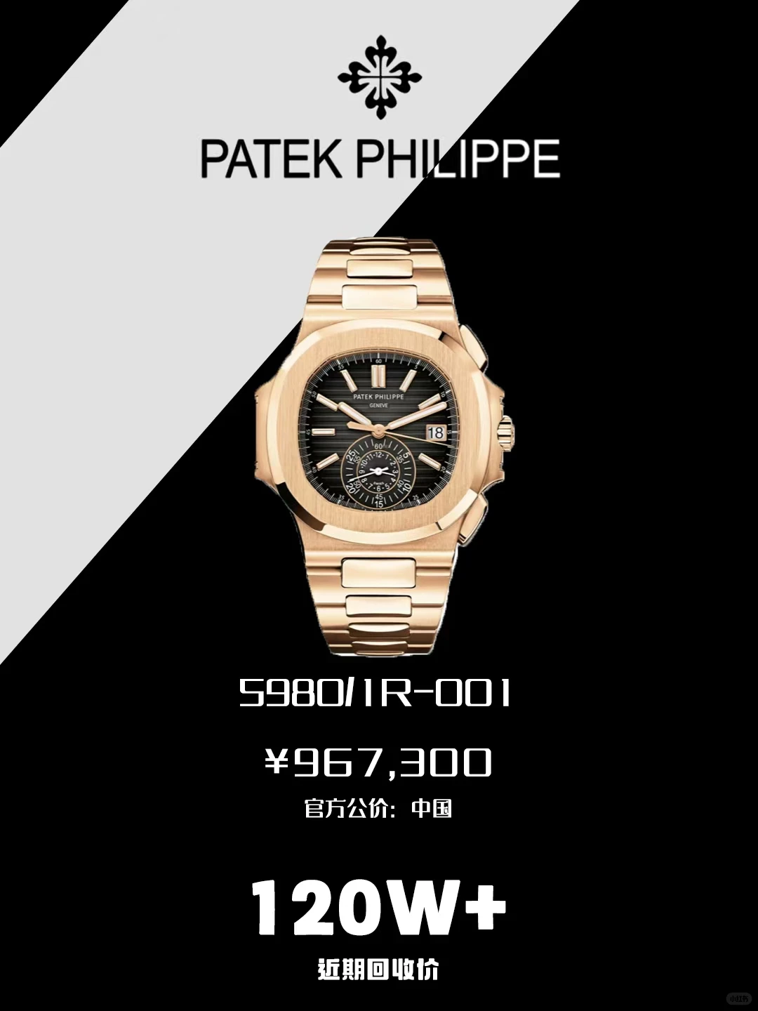 百达翡丽5980/1R-001最新行情丨有老板出吗