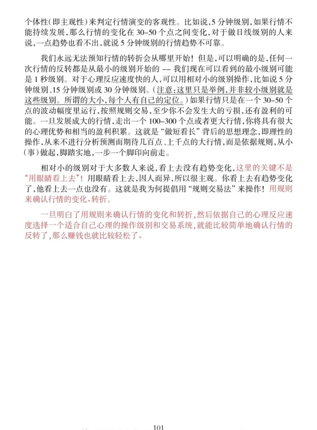 情绪持续、行情反转和心理反应