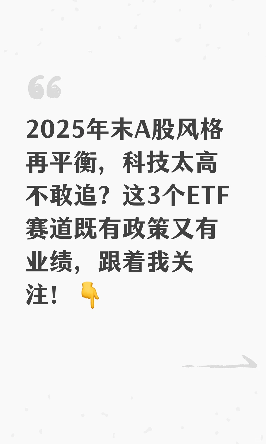 资金正悄悄通过这三个ETF