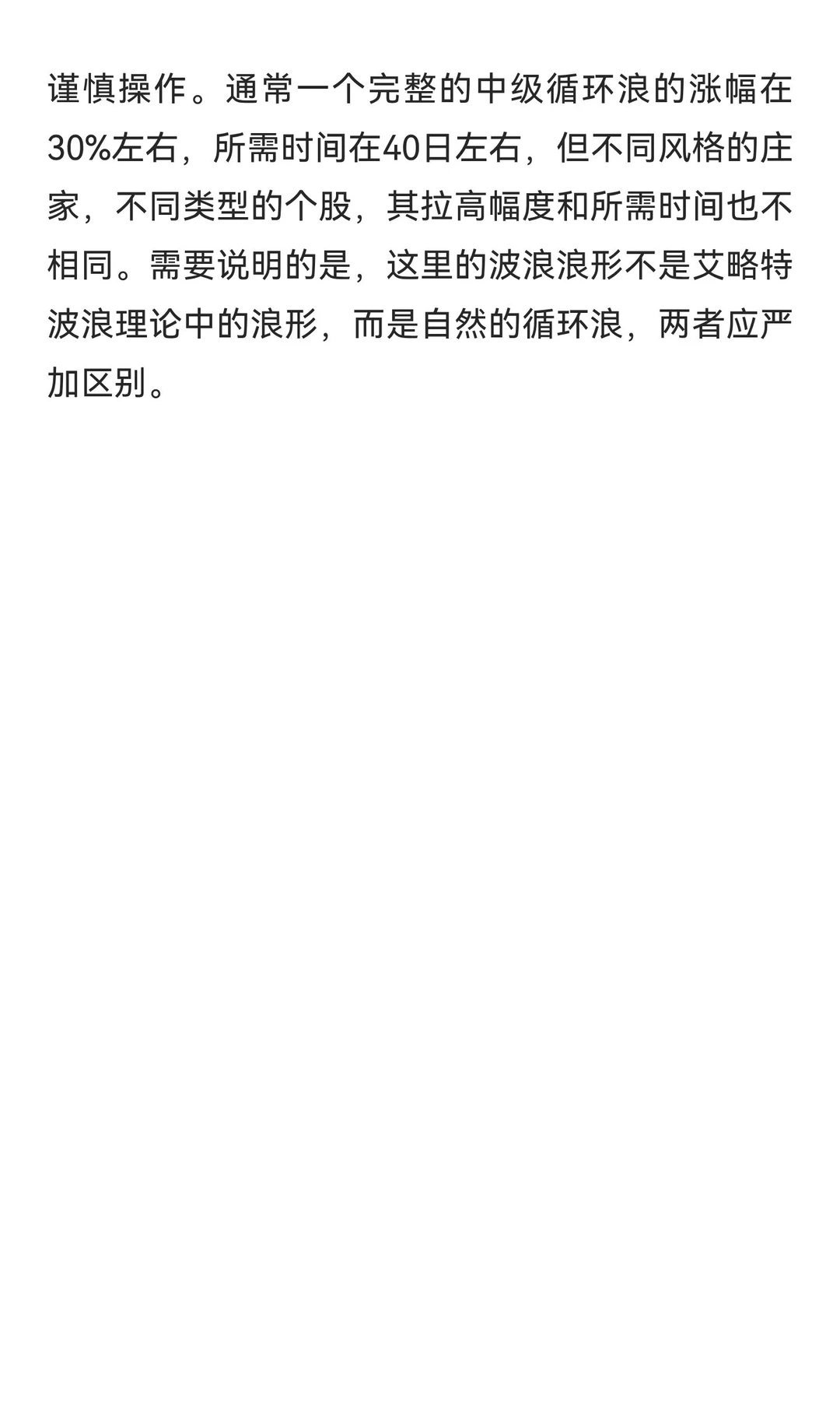 拉升的基本规律（1-2）