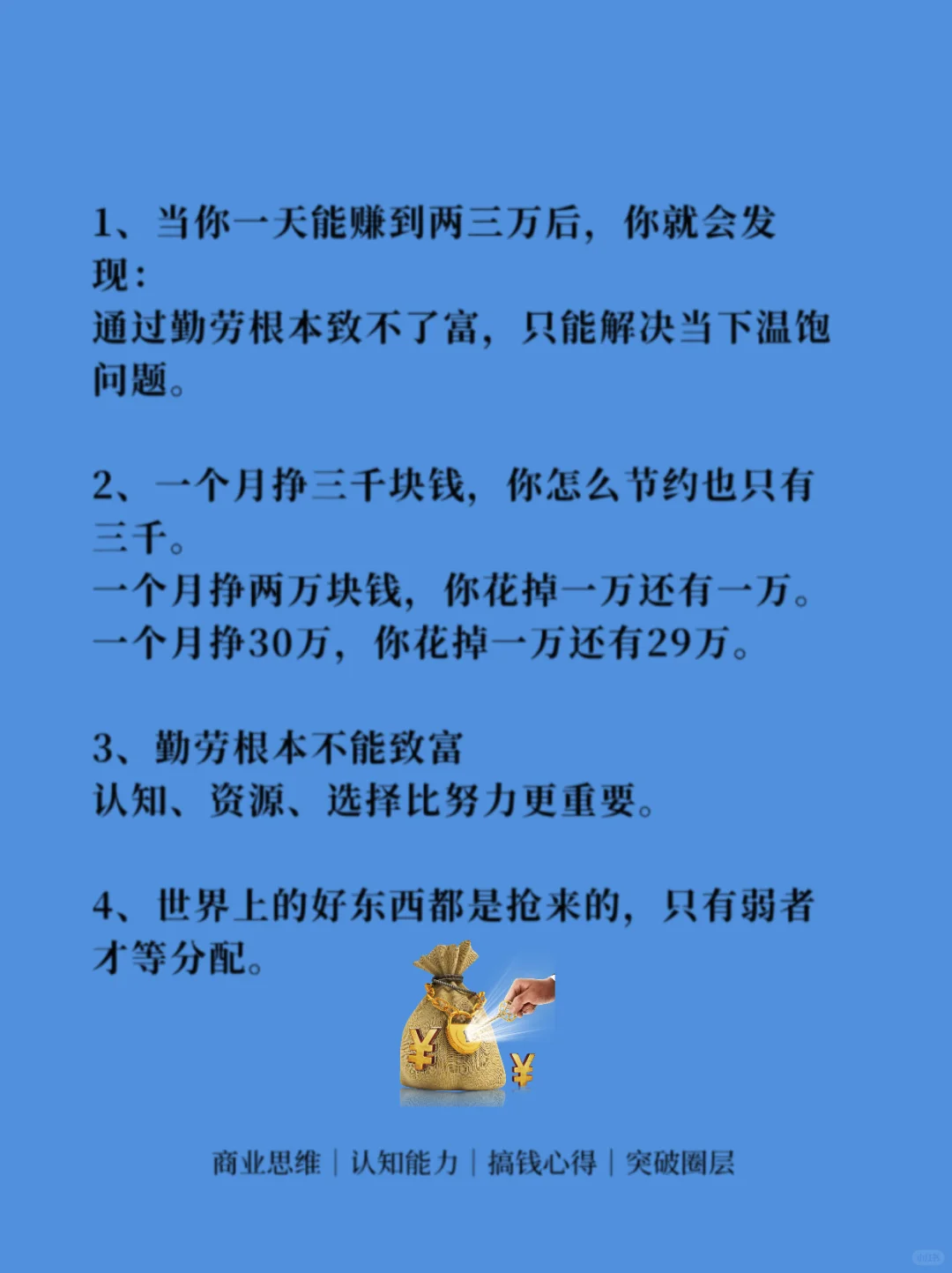 一天赚两万，你就会发现