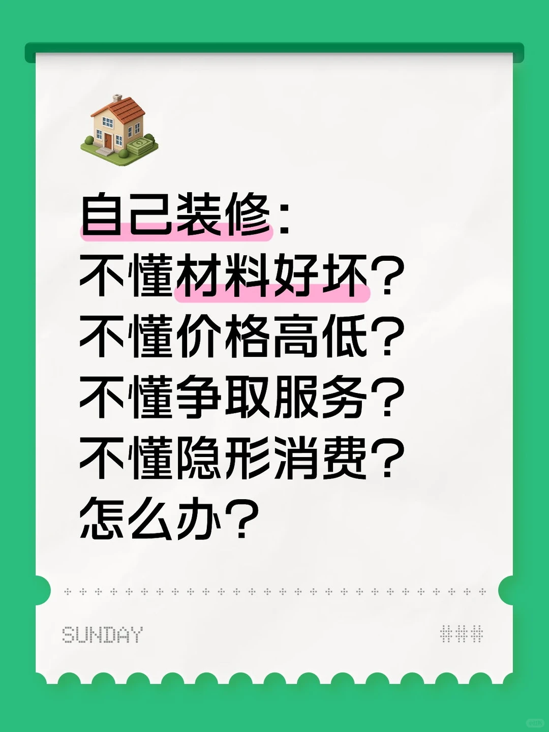 什么是主材陪选服务?