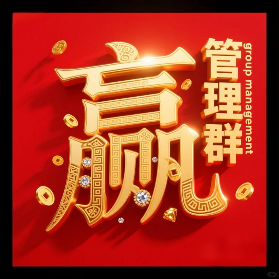 国风鎏金字体设计·赢在管理