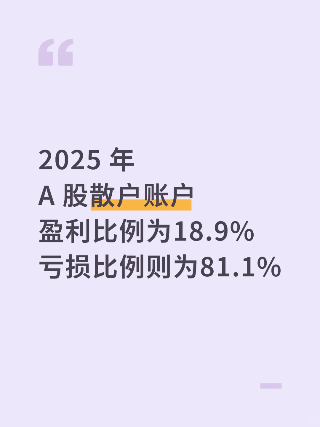 冰冷的81.1%就像冷冷的冰雨在脸上胡乱地拍