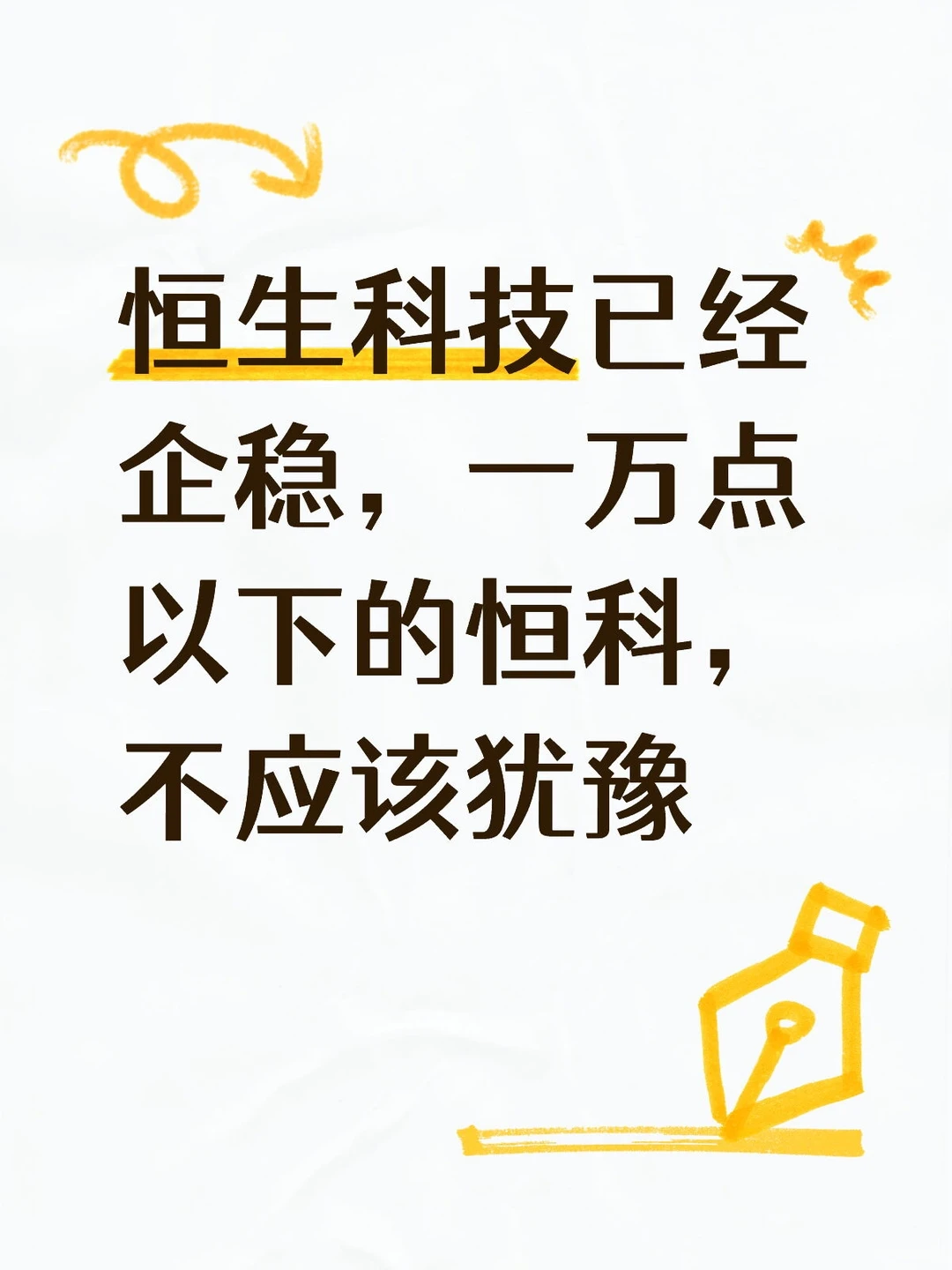 如果你执迷于科技