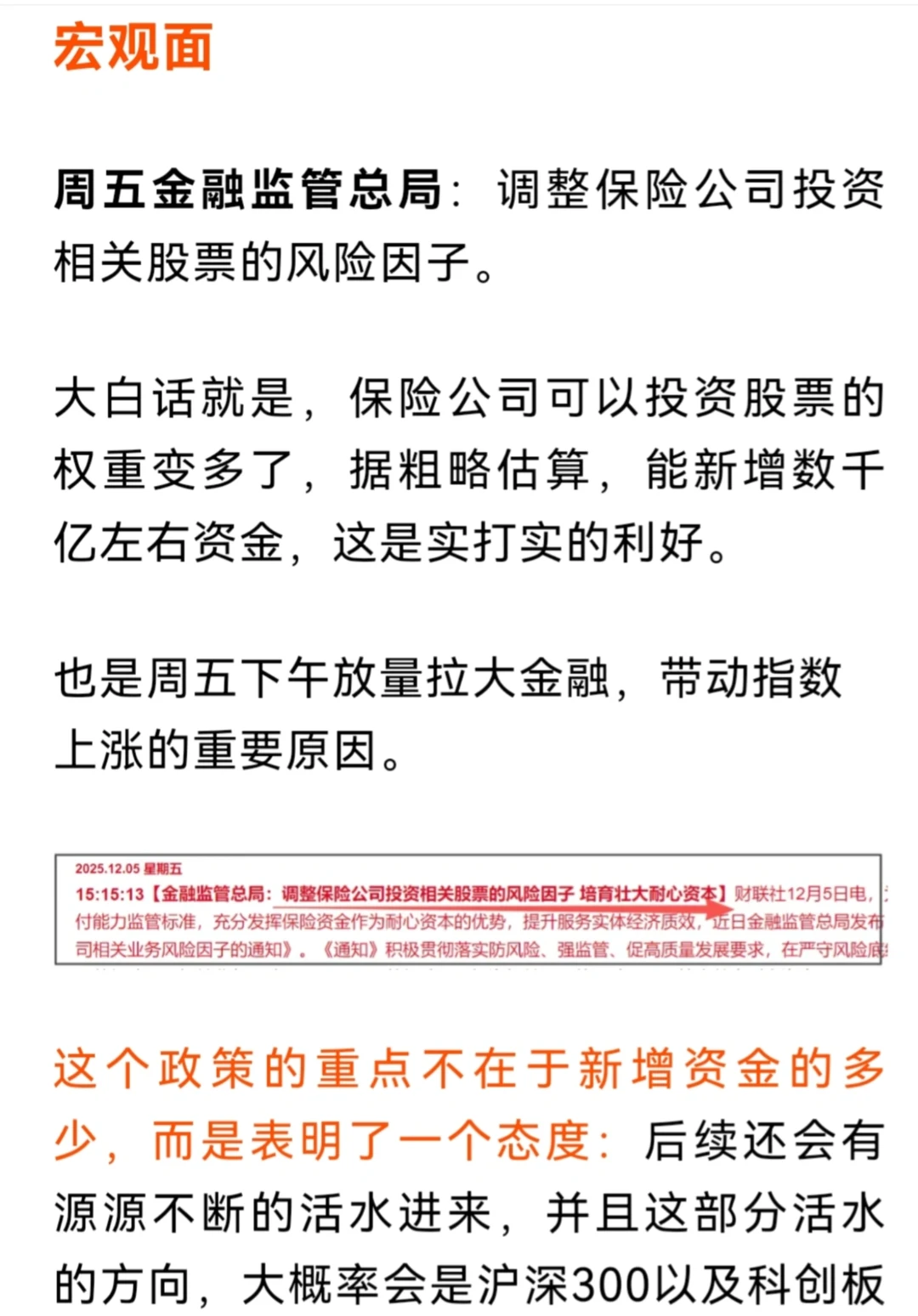 12.8盘前计划：周一红盘可能性极高