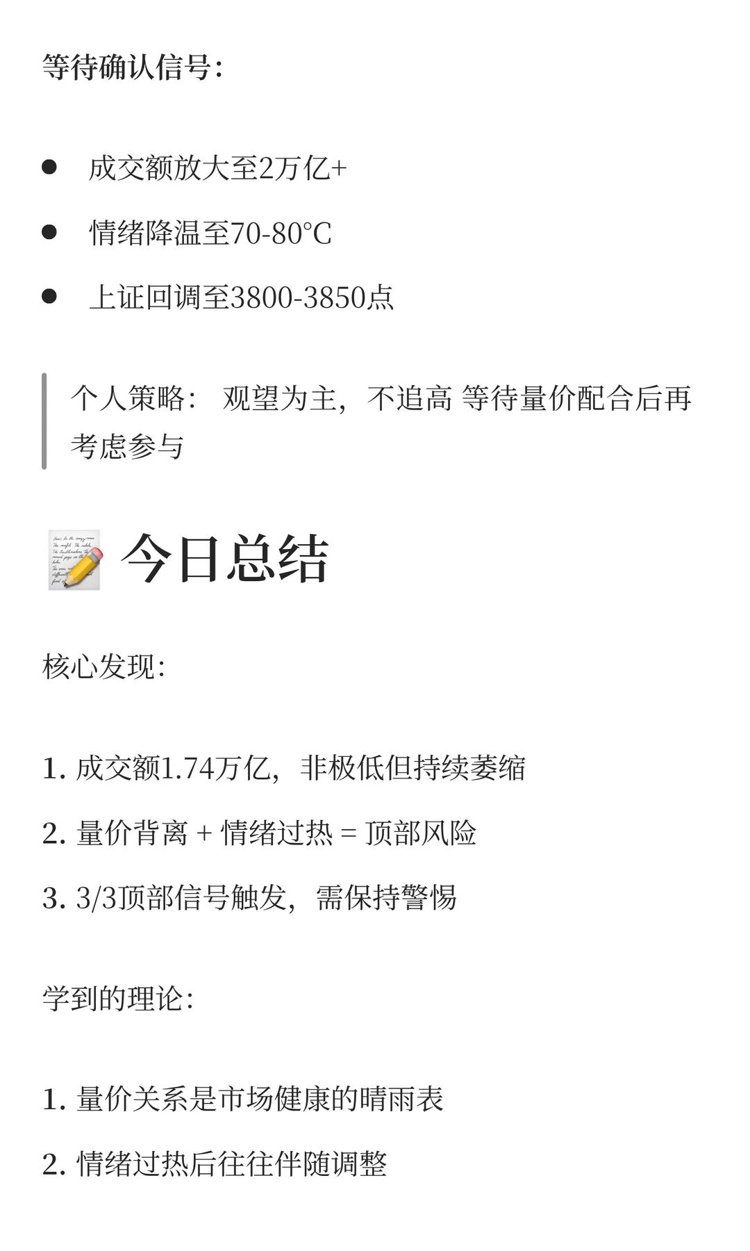 量价背离的警示信号是否确立？