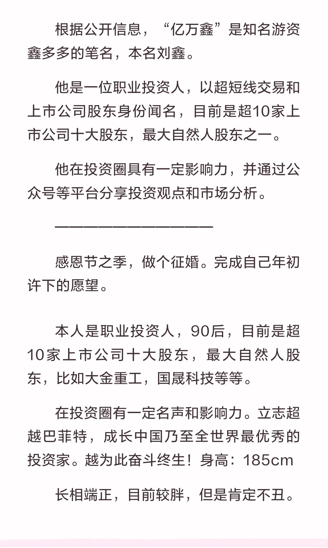 大瓜！90后顶级知名游资公开征婚