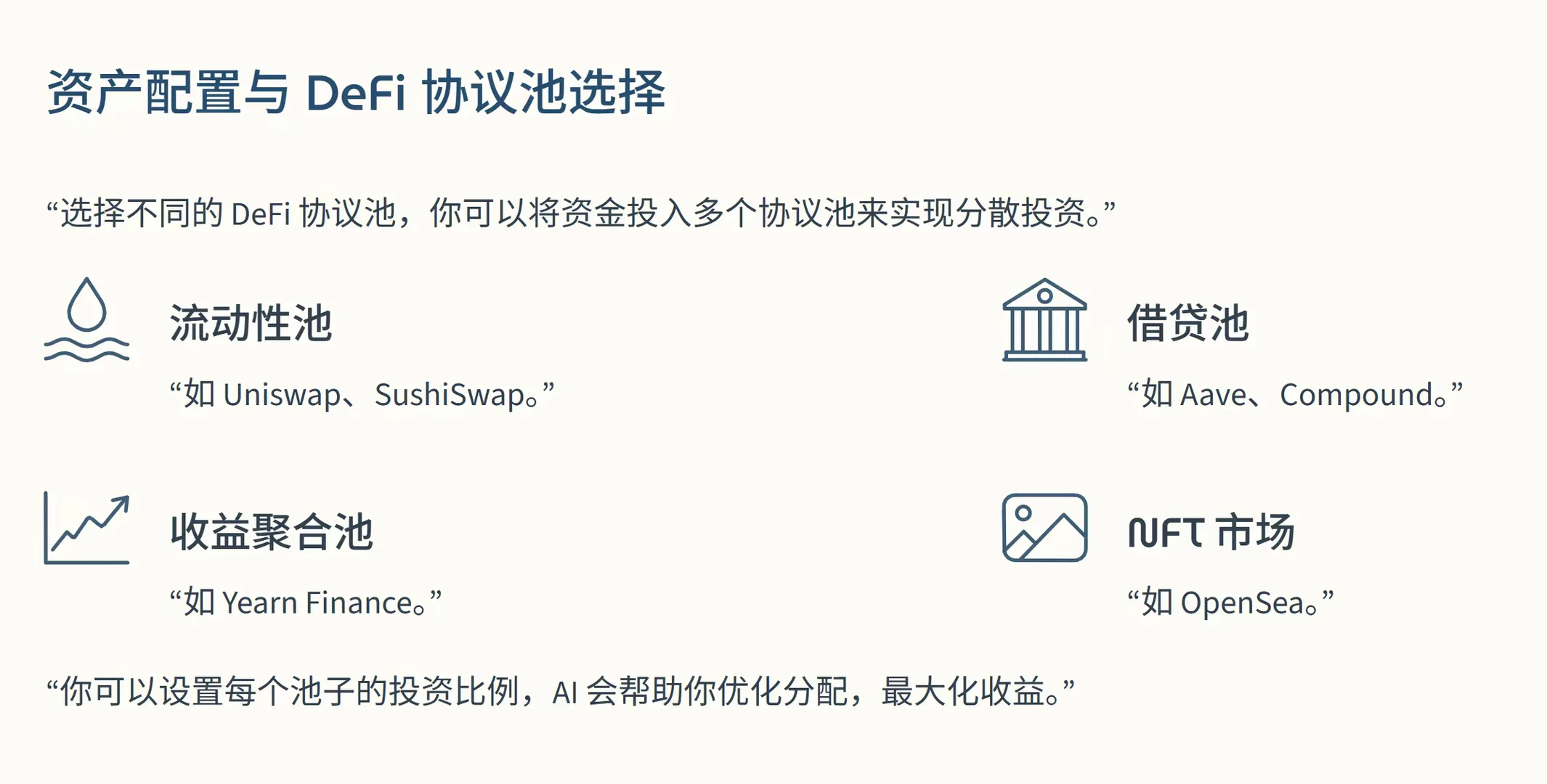 虚拟 DeFi 策略模拟器➕AI投资小助手