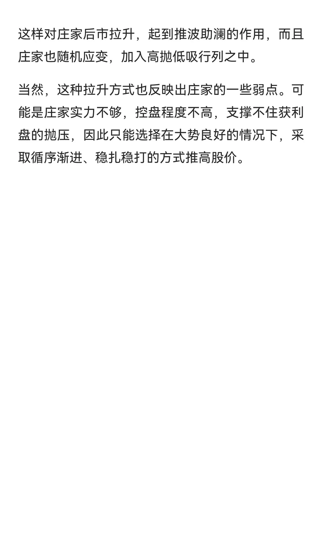 拉升的基本规律（1-2）