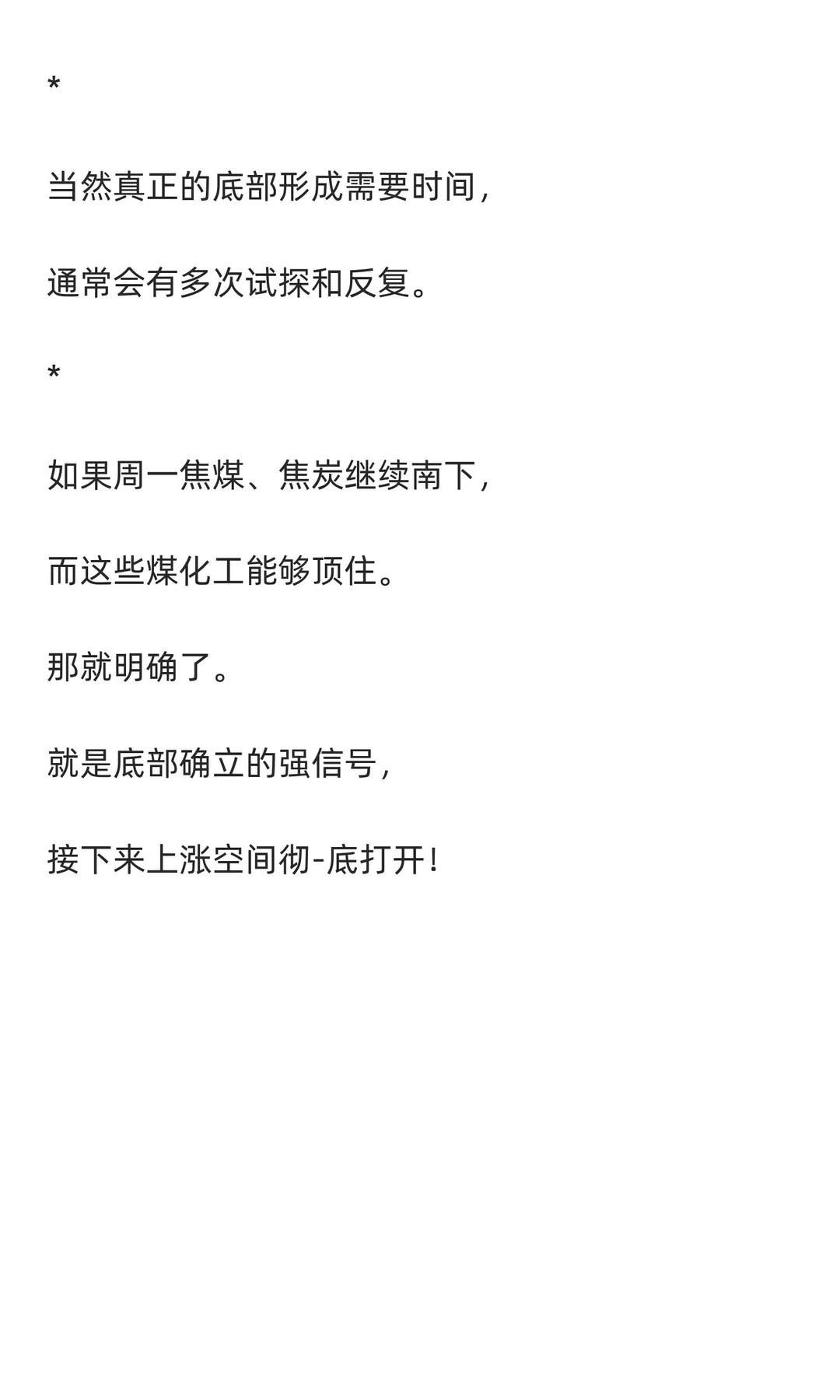 焦煤、焦炭雪崩，玻璃、纯碱、烧碱、氧化