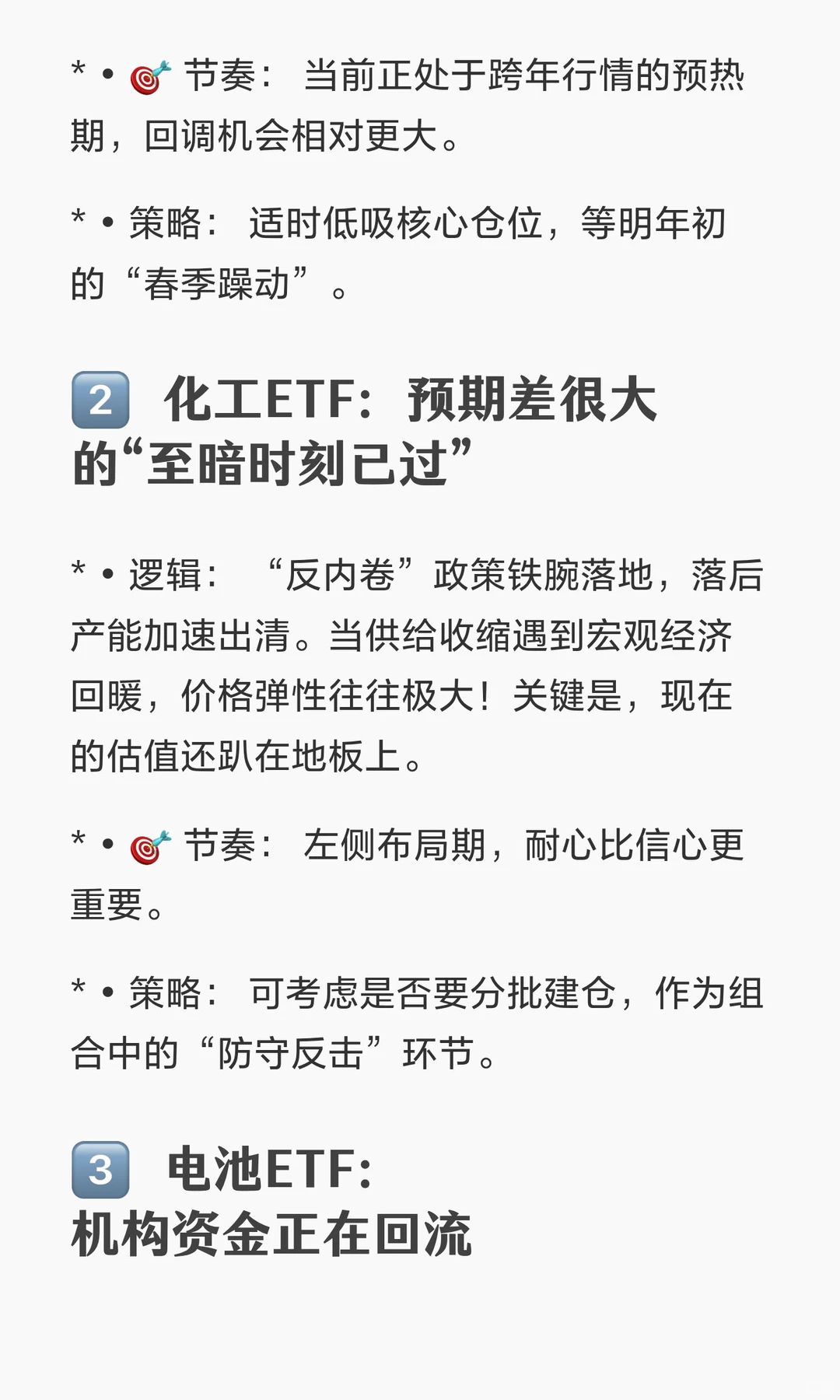 资金正悄悄通过这三个ETF