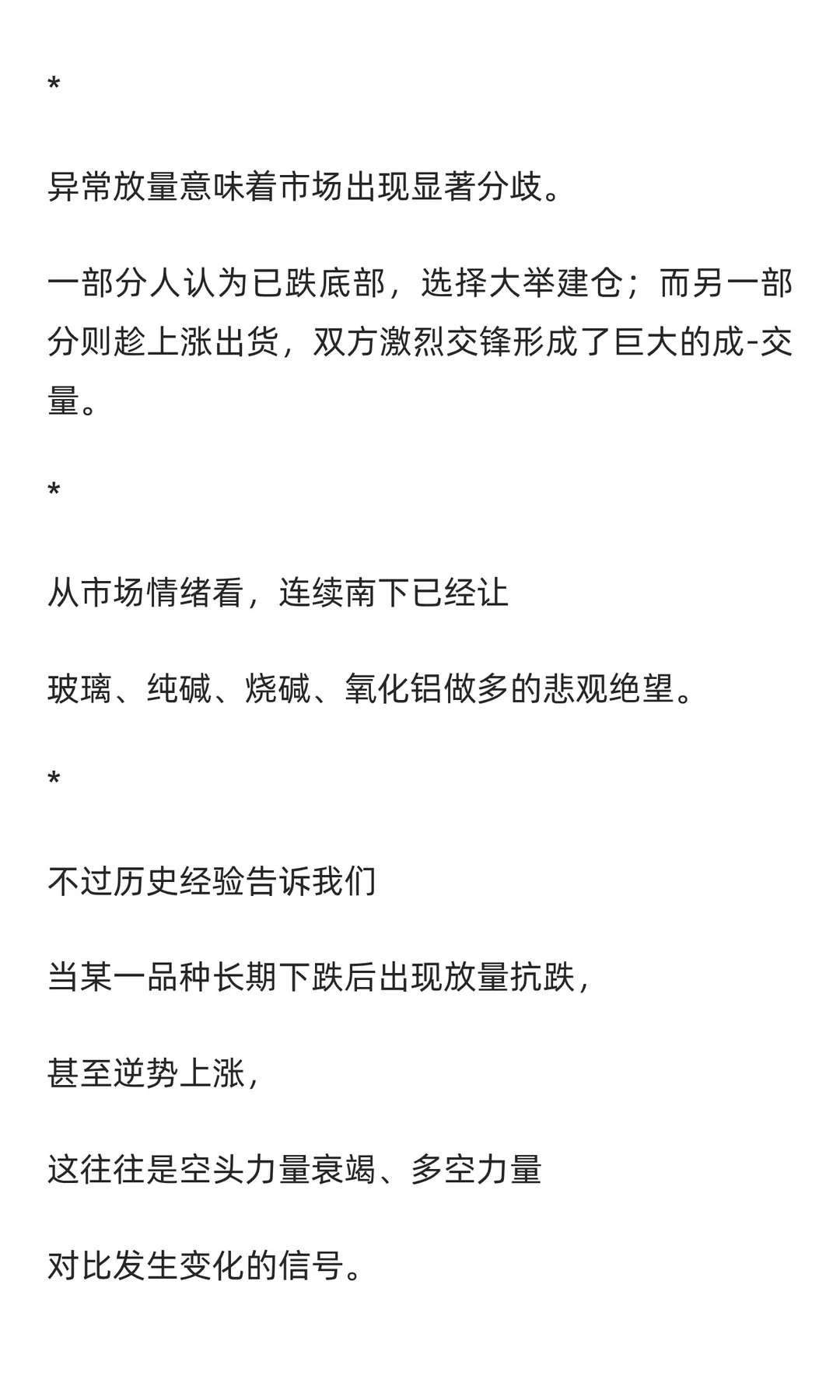 焦煤、焦炭雪崩，玻璃、纯碱、烧碱、氧化