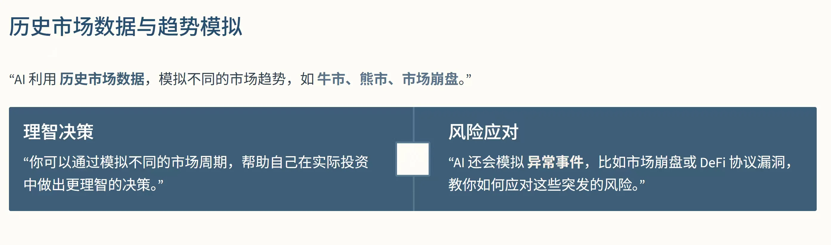 虚拟 DeFi 策略模拟器➕AI投资小助手