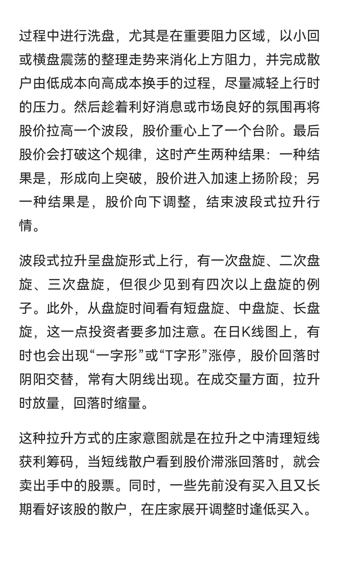 拉升的基本规律（1-2）