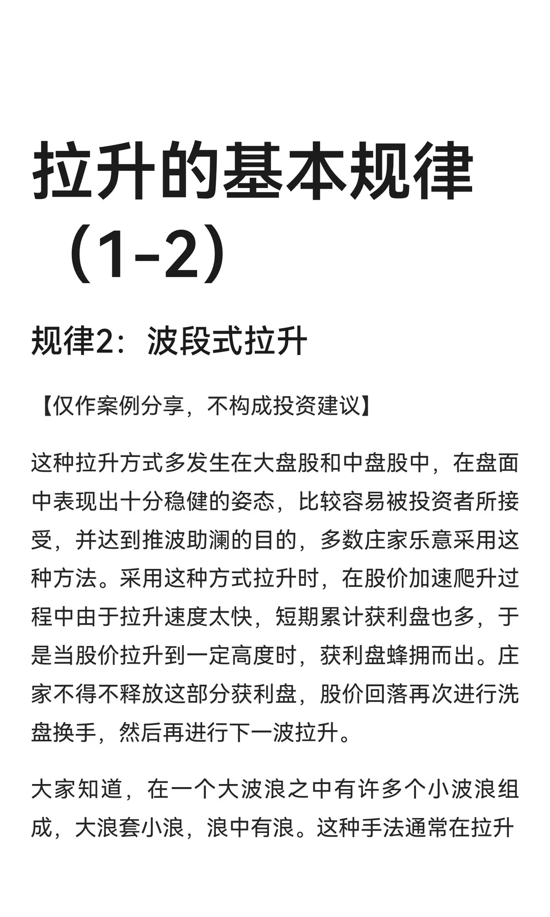 拉升的基本规律（1-2）