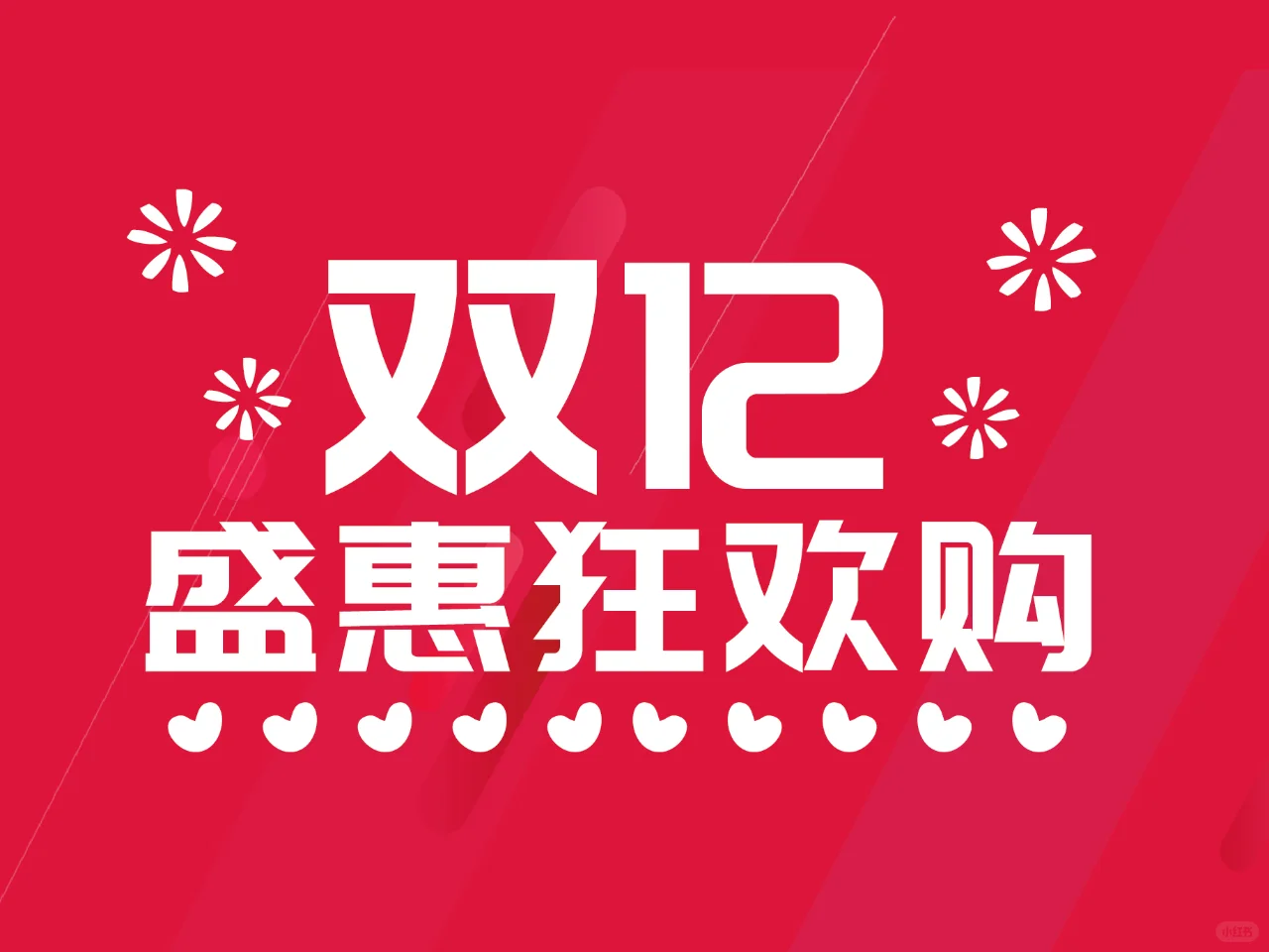 双12 | 双十二字体设计原创设计