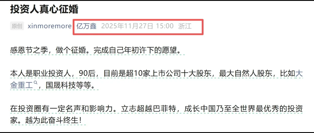 大瓜！90后顶级知名游资公开征婚