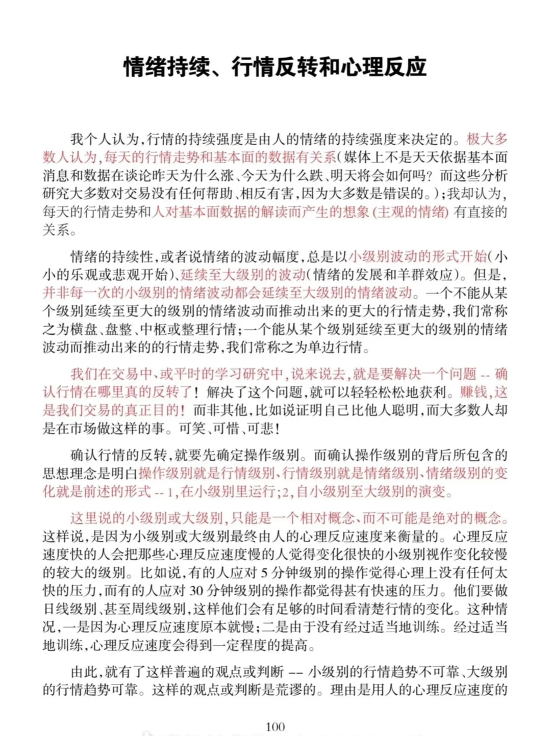 情绪持续、行情反转和心理反应