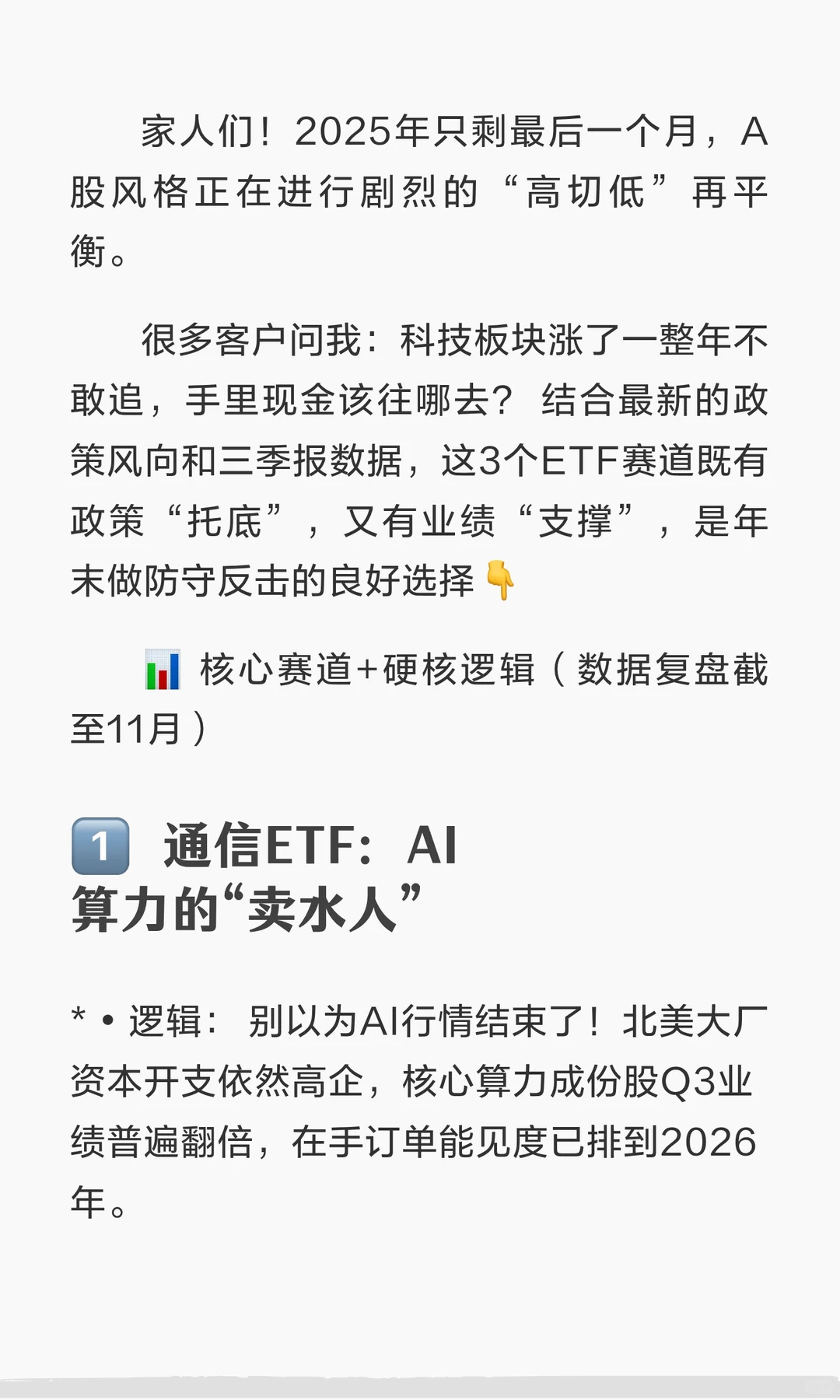 资金正悄悄通过这三个ETF