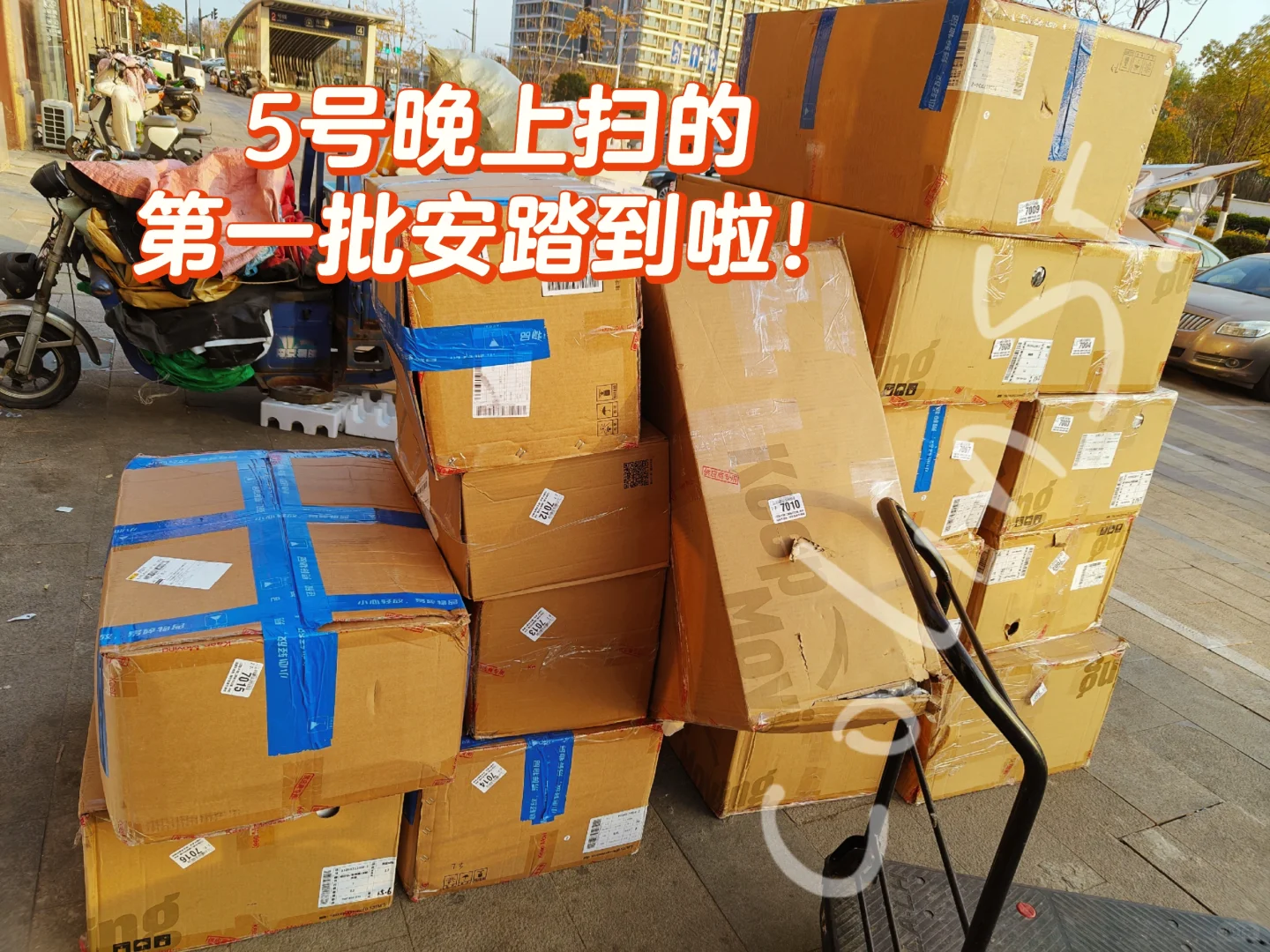 5号晚上扫的第一批安踏到啦！