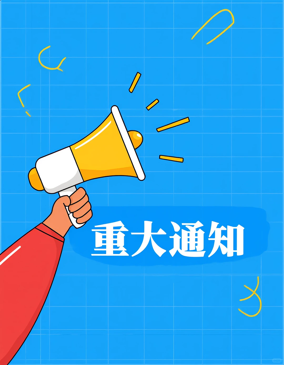 被 “重大通知” 刷屏！这波信息量要炸