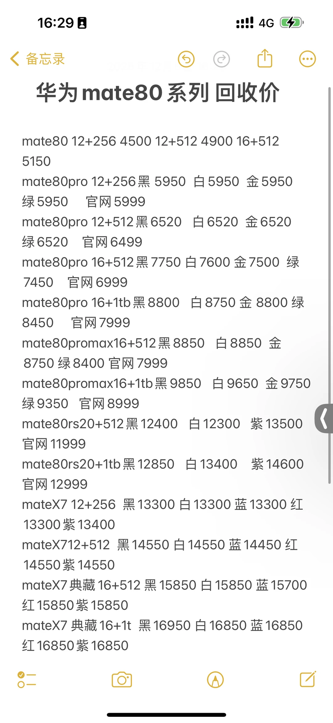 🔥华为Mate80成“年度理财产品”？回收价惊