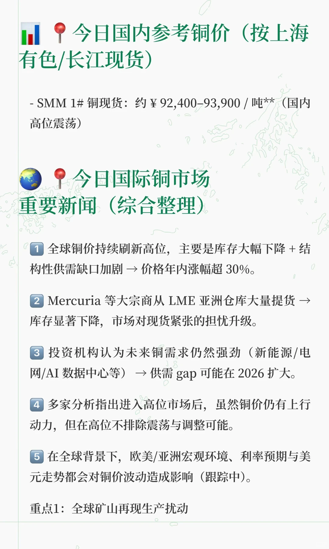 12.12全球铜库存告急，大宗贸易商抢货引发