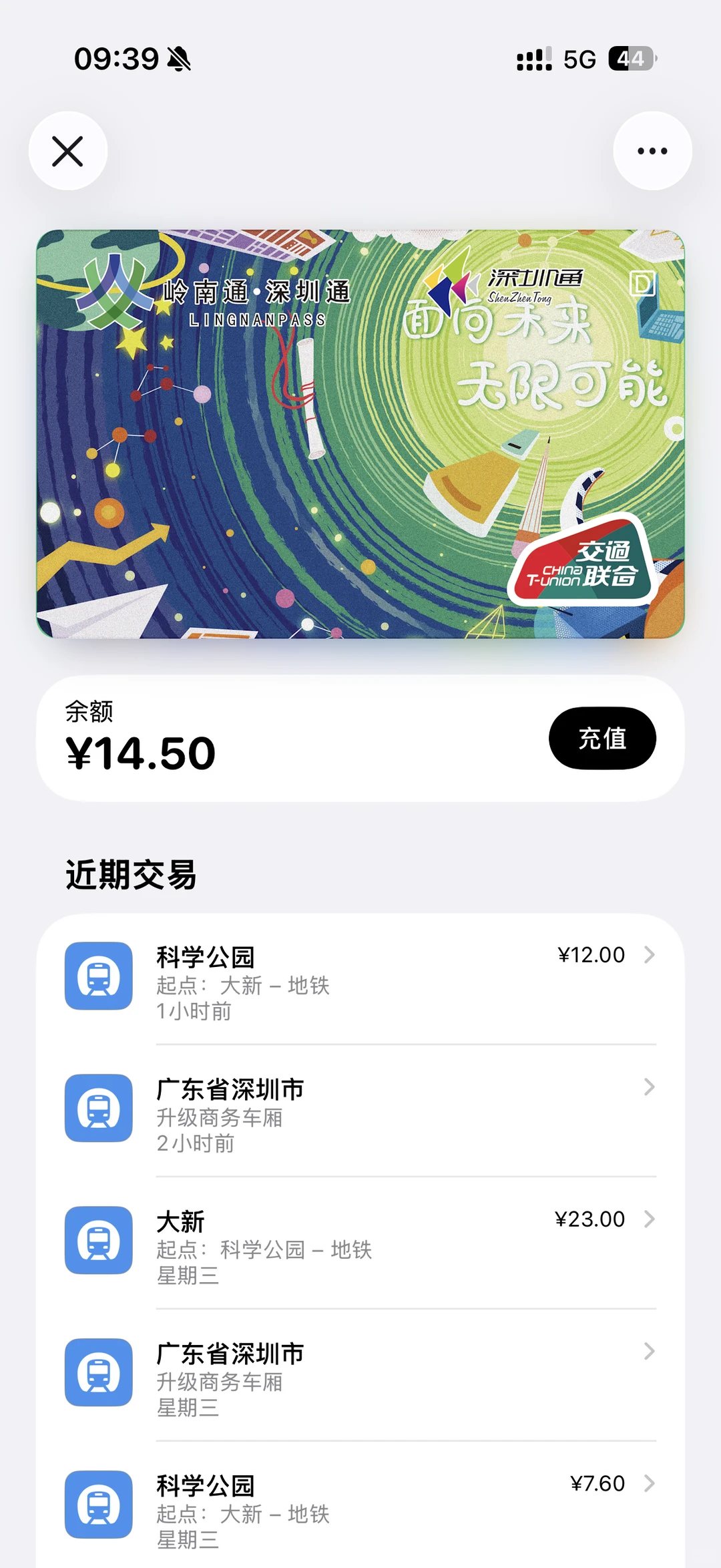 深圳地铁相同路线价格不同