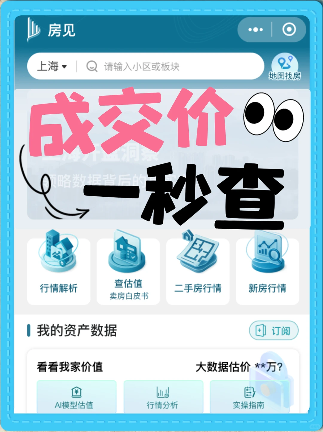 贝壳隐藏成交价重新定义数据价值